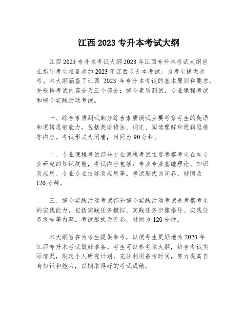 江西2023专升本考试大纲