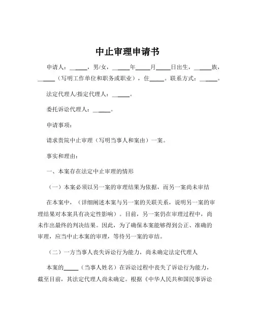 中止审理申请书