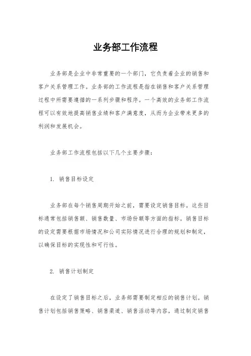 业务部工作流程