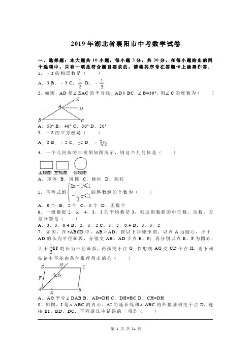 2019年湖北省襄阳市中考数学试题及参考答案