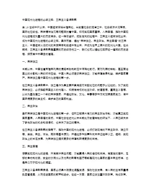 中国现代化进程的必经之路：三民主义备课教案