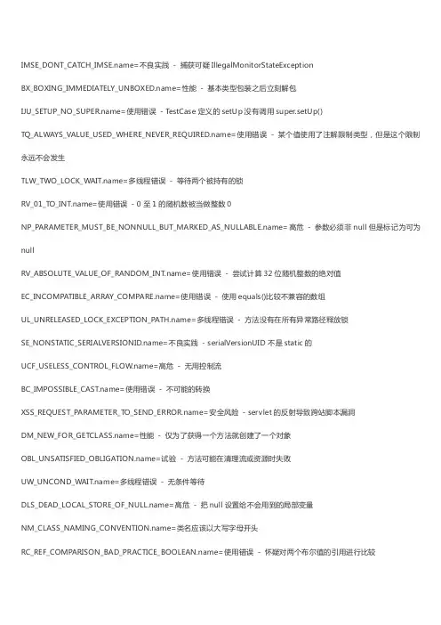 FindBugs错误类型对照表