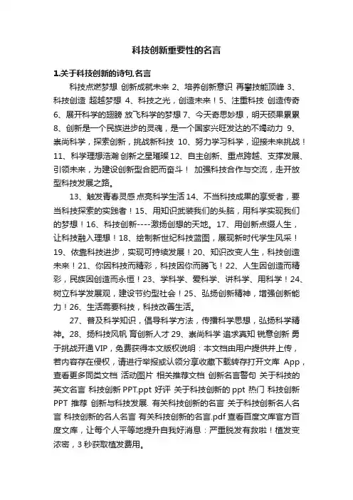 科技创新重要性的名言