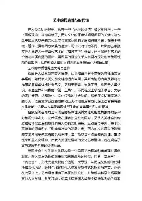 艺术的民族性与时代性