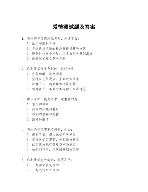 爱情测试题及答案