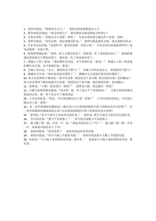 20个间接句改直接句及答案