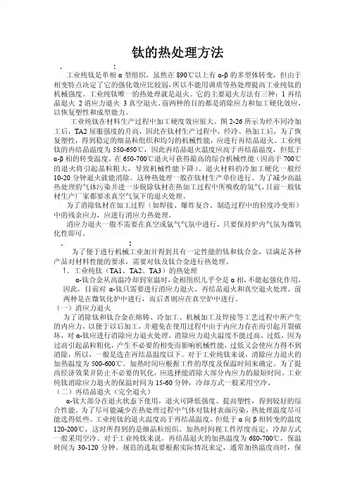 钛的热处理方法