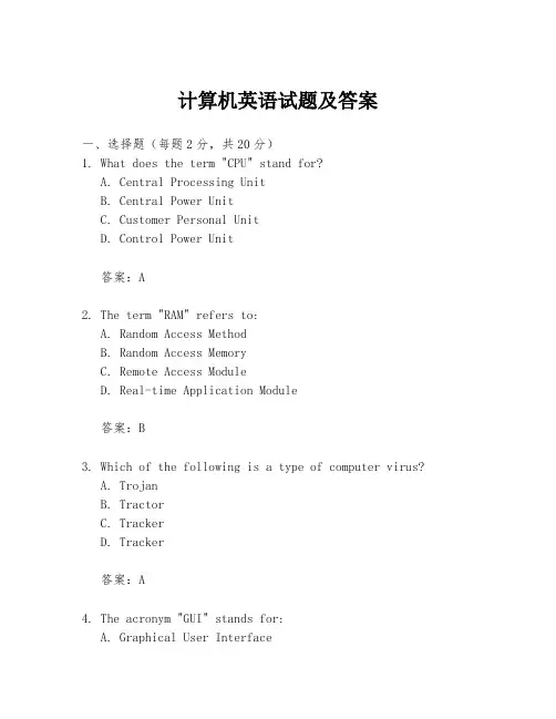 计算机英语试题及答案