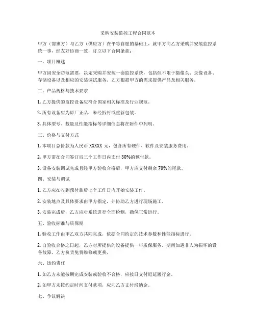 采购安装监控工程合同范本