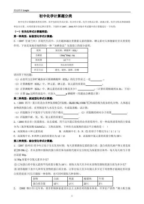 初中化学计算题分类-精简