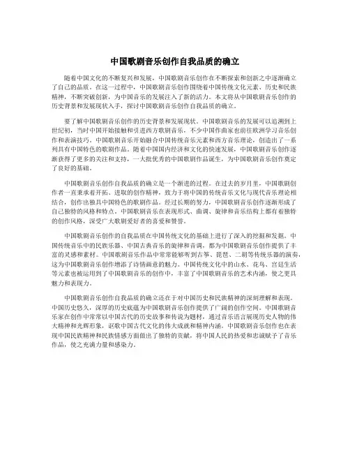 中国歌剧音乐创作自我品质的确立