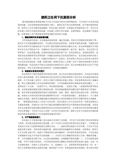 泗阳卫生间下沉原因分析