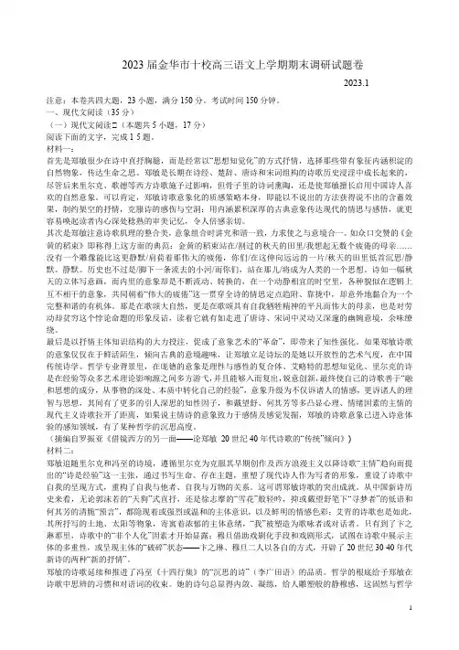 2023届金华市十校高三语文上学期期末调研试题卷附答案解析