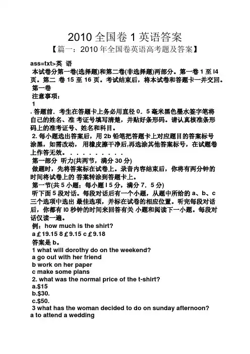 2010全国卷1英语答案