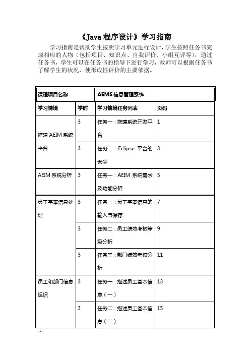 《Java语言程序设计》学习指南
