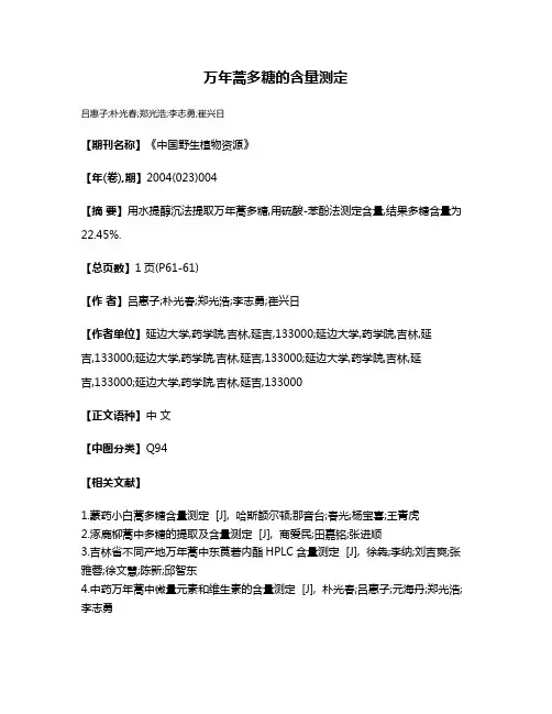 万年蒿多糖的含量测定