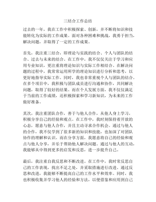 三结合工作总结