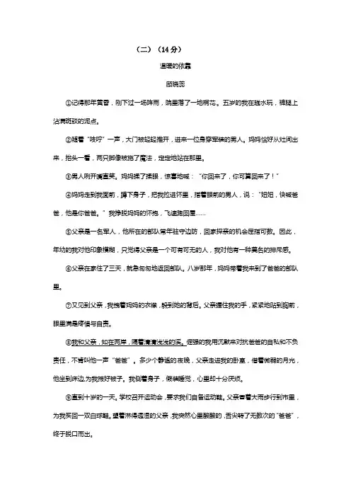 顾晓蕊《温暖的依靠》阅读练习及答案