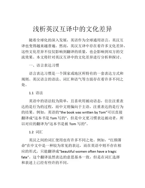 浅析英汉互译中的文化差异