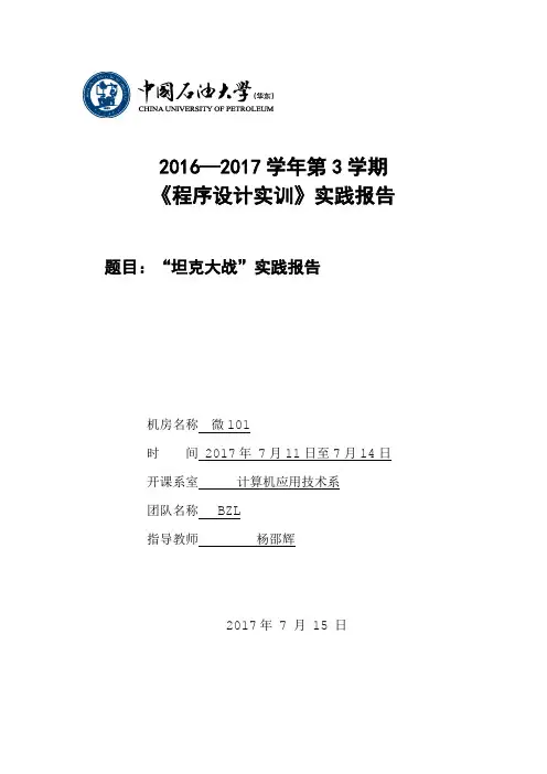 Funcode暑期实训报告模板
