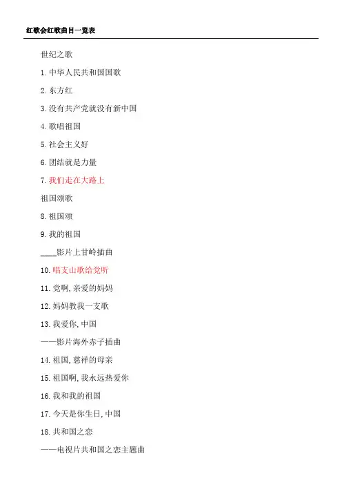 红歌会红歌曲目一览表