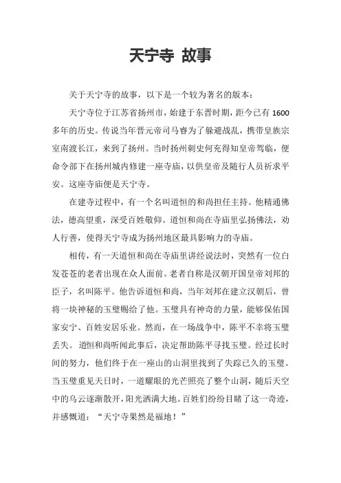 天宁寺 故事