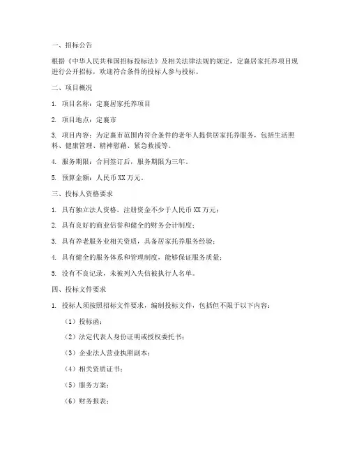 定襄居家托养招标文件