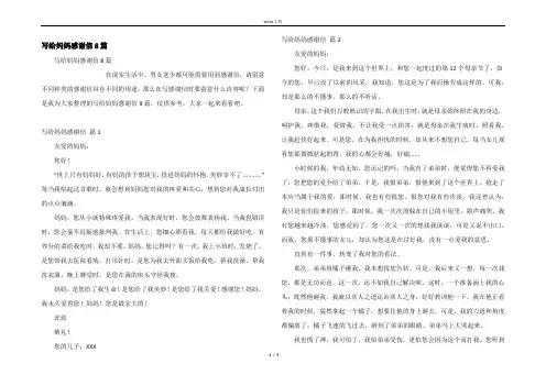 写给妈妈感谢信8篇