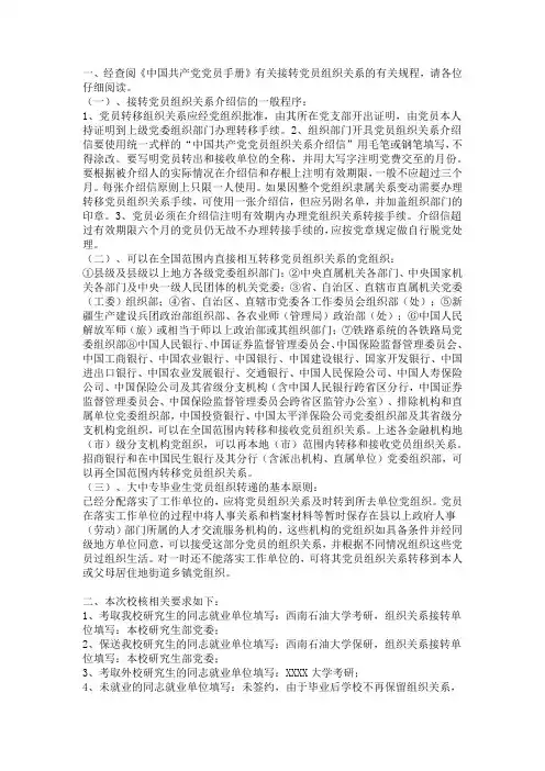 转接党组织关系程序