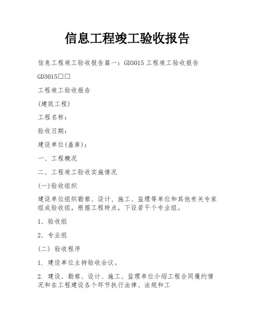 信息工程竣工验收报告