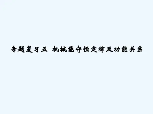 2013-2014学年高一物理配套课件：专题复习5（人教版必修2）