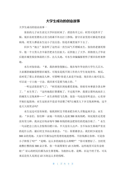 大学生成功的创业故事