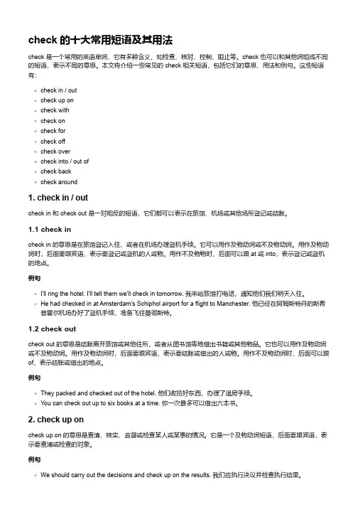check相关短语