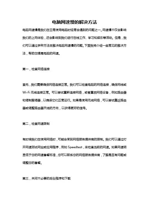 电脑网速慢的解决方法