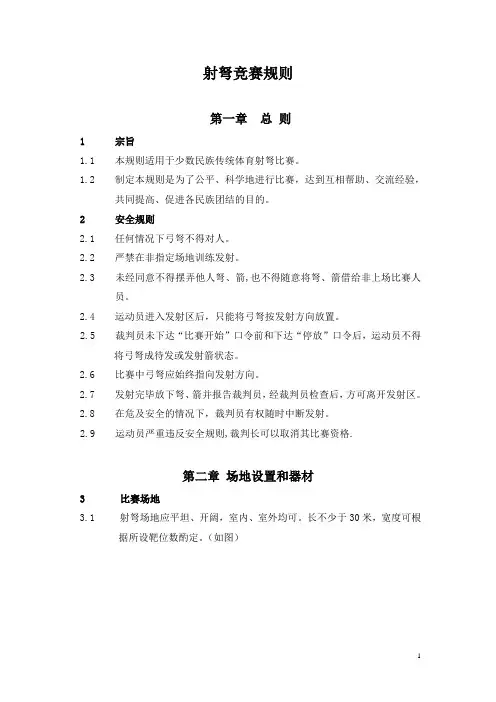 射弩竞赛规则