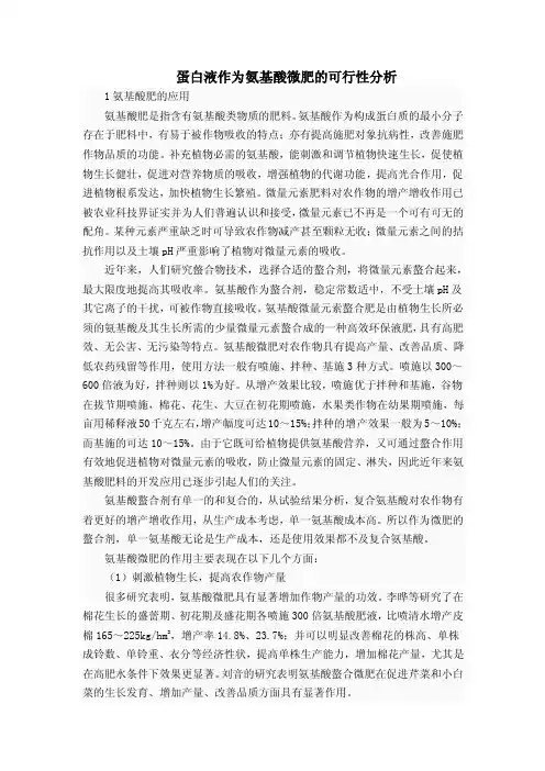 氨基酸肥——精选推荐