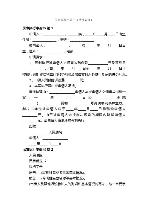 民事执行申诉书（精选3篇）