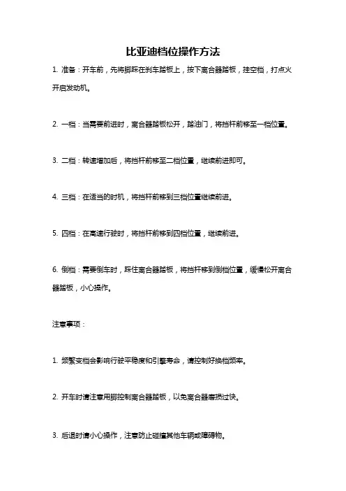 比亚迪档位操作方法