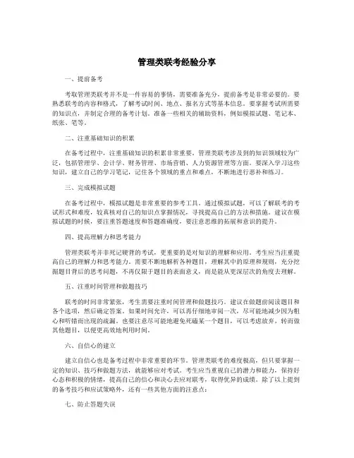 管理类联考经验分享
