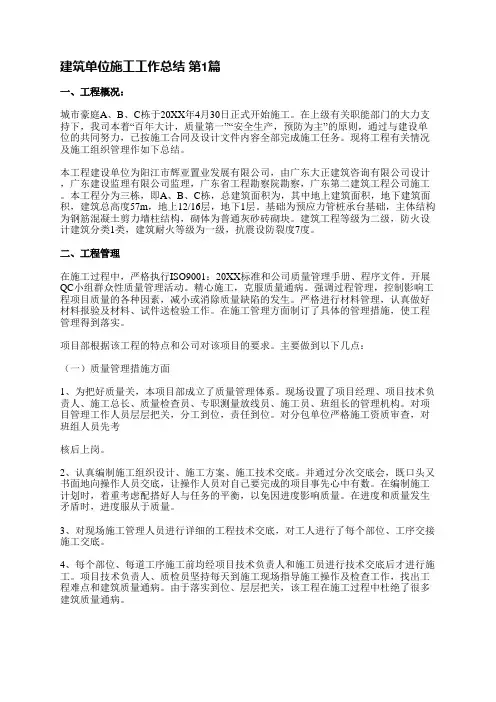 建筑单位施工工作总结(通用48篇)