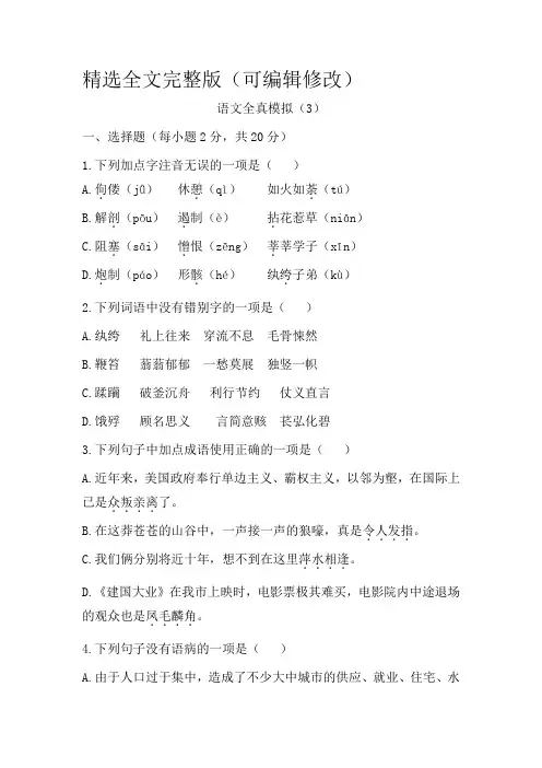中职语文对口升学全真模拟试卷3精选全文