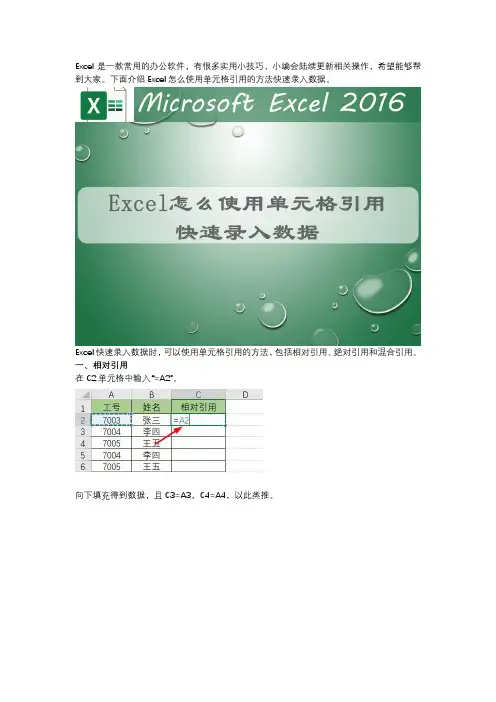 Excel怎么使用单元格引用的方法快速录入数据