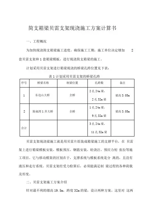 贝雷梁支架计算书
