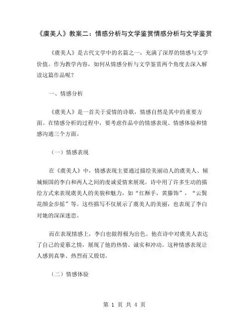 《虞美人》教案二：情感分析与文学鉴赏