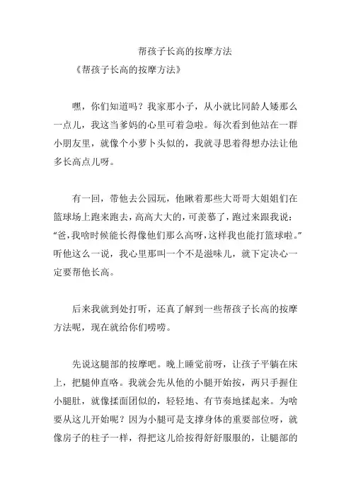 帮孩子长高的按摩方法