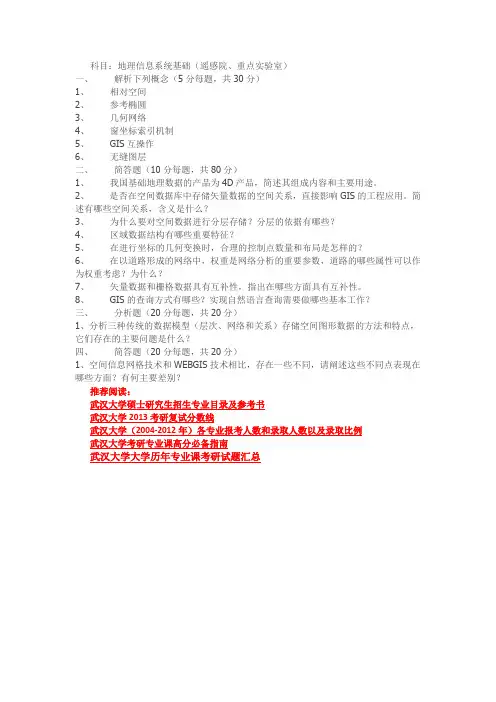 武大历年真题