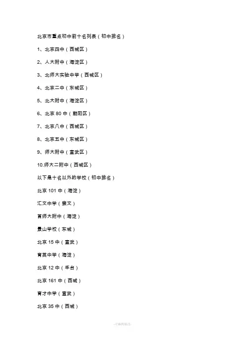 北京初中排名