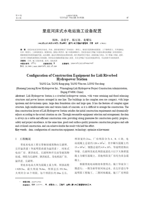里底河床式水电站施工设备配置