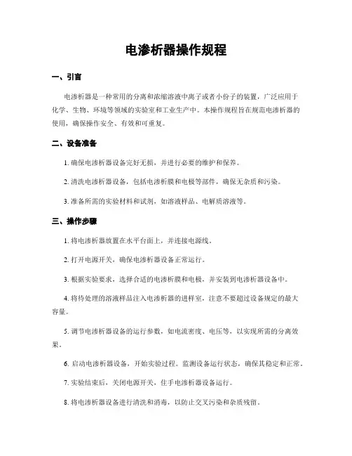 电渗析器操作规程