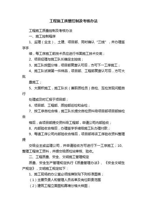 工程施工质量控制及考核办法